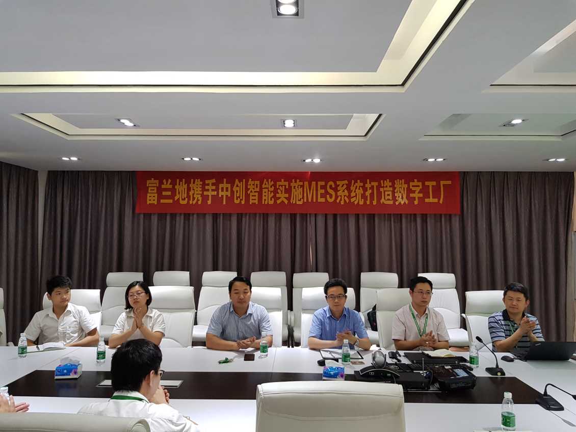 【中创智能】助力【富兰地】信息化提升专项行动：富兰地MES项目正式启动！?