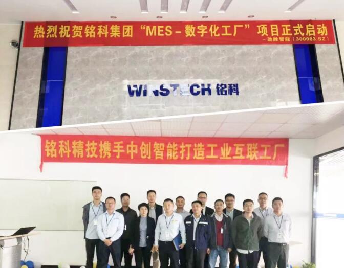 汽车模具行业先锋铭科精技携手中创智能打造工业互联数字工厂?