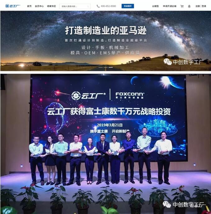 云工厂携手中创智能打造智慧云工厂?