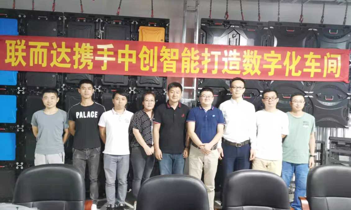 深圳联而达携手中创智能打造数字化车间?