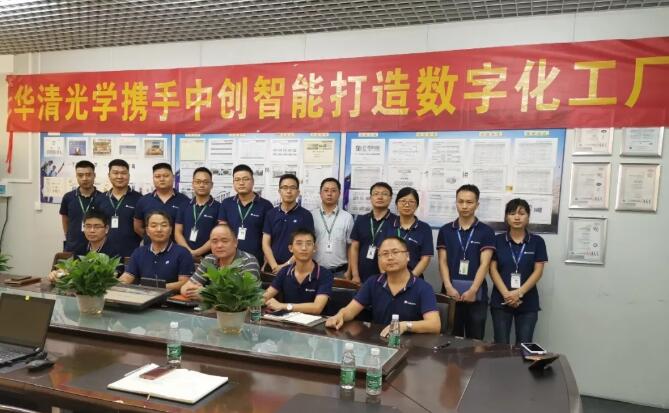 签约｜中创智能助力华清光学打造以MES为核心的数字工厂?